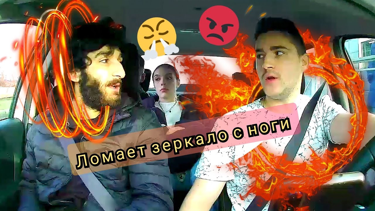 Ломает таксисту боковое зеркало ударом с ноги , неадекватные клиенты ...