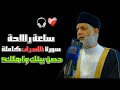 سورة الإسراء Surah Al Isra يرتلها الشيخ حسن صالح بخشوووع شدييد حبيب 