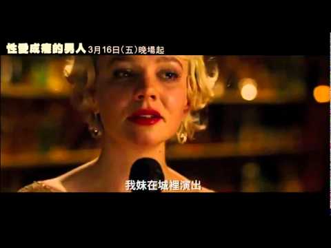 【性愛成癮的男人SHAME】台灣版預告