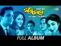 Dhanyi Meye Radhe Monta Rekhe Eli E Byatha Ki Je Byatha Bou Katha Kao Full Album