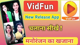 vidfun app kaise chalayen | vidfun app kaise use karen | how to use vidfun app in Hindi screenshot 1