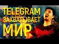 TELEGRAM БОЛЬШЕ НЕ МЕССЕНДЖЕР / Обзор обновления - Видеозвонки и стримы