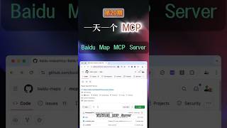 Baidu Map MCP Server #百度地图 #MCP #AI工具 #百度
