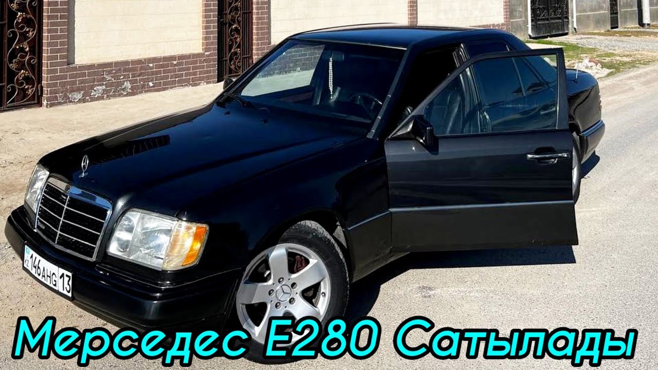 Мерседес е280 1998