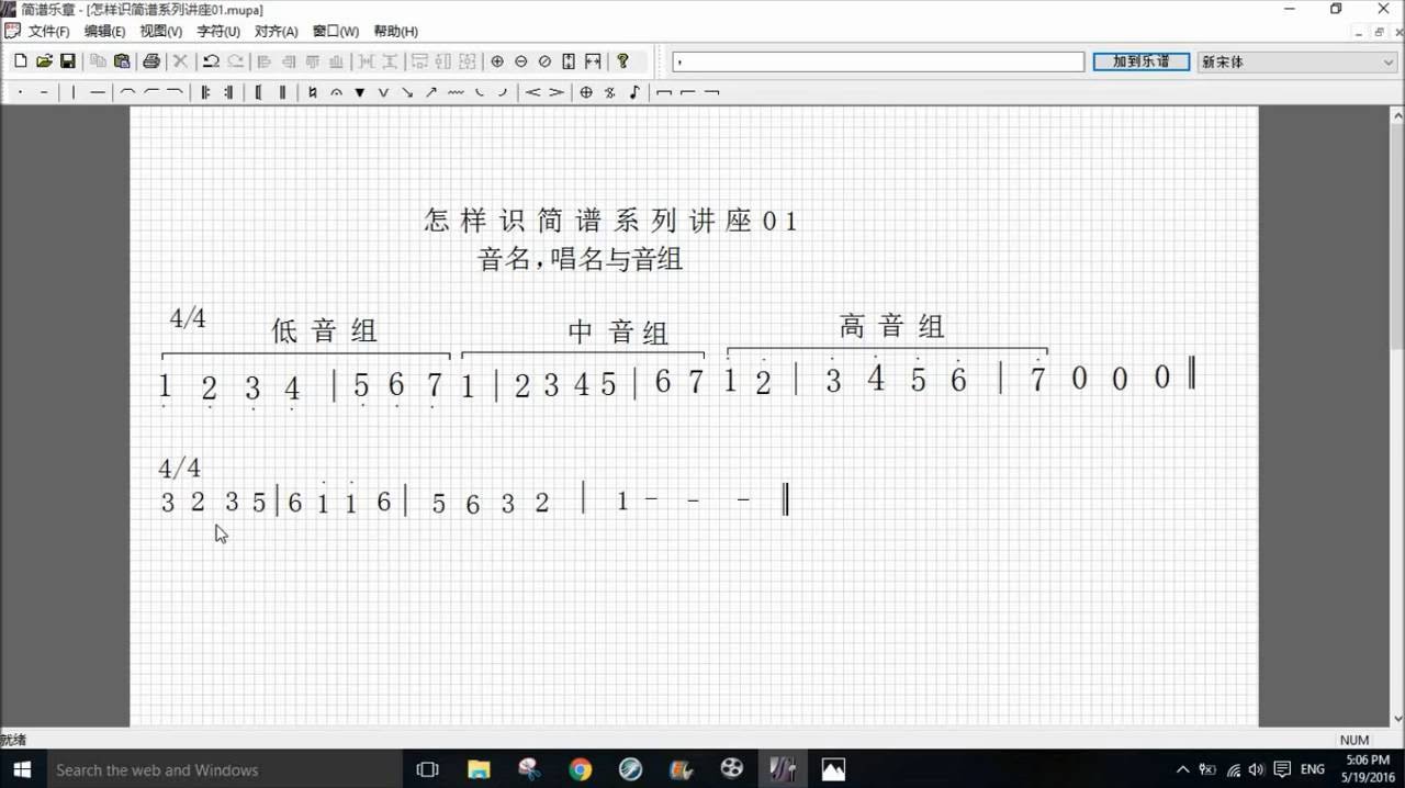 怎样识简谱系列讲座 01 音名，唱名与音组