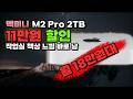 모니터 아래 두면 끝입니다 11만원 깎아드려요 Apple 2023 Mac mini M2 Pro 데스크탑 맥미니 10코어 16코어 16GB 2TB