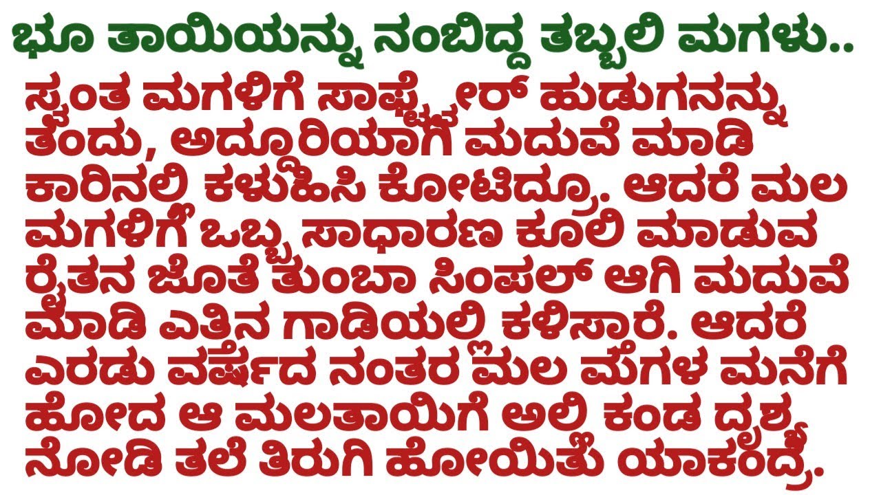 ಮಗಳ ಮನೆಗೆ ಹೋದ ಆ ತಂದೆ ಮಗಳ ಮಾತುಗಳನ್ನು ಕೇಳಿ ಕಣ್ಣೀರು ಹಾಕುತ್ತಾ ತಲೆ ಬಾಗಿಸಿಕೊಂಡಿದ್ದಾ.. ಮನಮಿಡಿಯುವ ಕಥೆ..