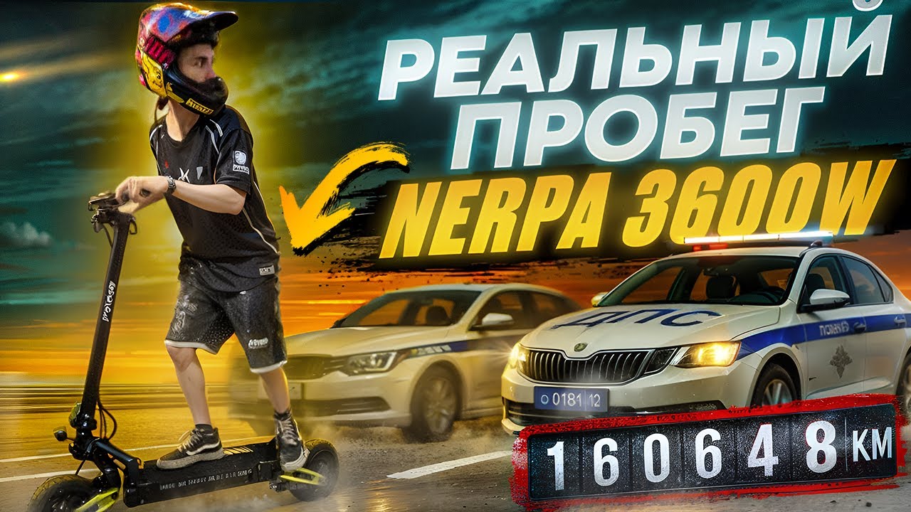 СТАНЧУ и ВЫСАЖИВАЮ ЭЛЕКТРОСАМОКАТ NERPA PRO 3600W | White siberia nerpa