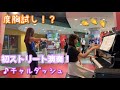 【 チャルダッシュ】【Piano Callejero 】初ストリート演奏で予想外の展開に..！