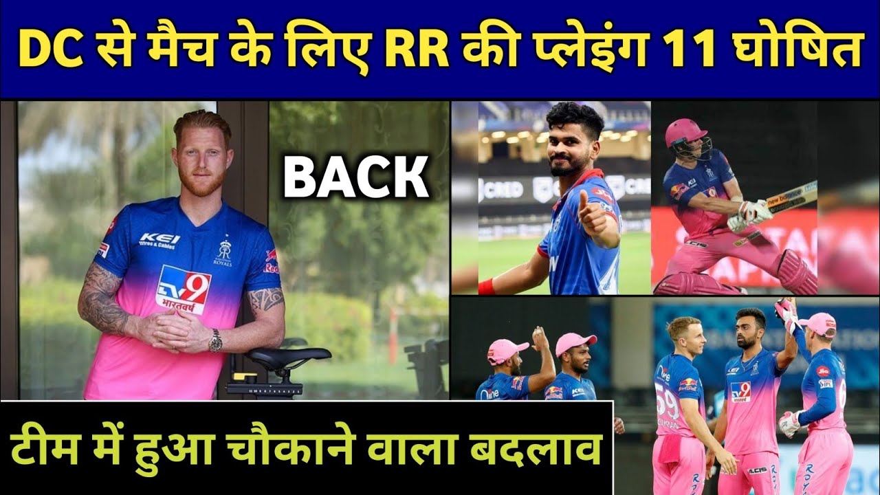 IPL 2020- Rajasthan Royals Announced Playing 11 For The Match Against Delhi Capitals