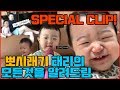 작은태리의 애교모음집 대방출!!! 작은태리 개인기 ‘웃어봐 & 다리올려’ 대공개~~~!!! (feat. 심쿵주의) [관종언니 이지혜]