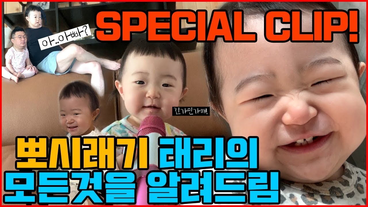 작은태리의 애교모음집 대방출!!! 작은태리 개인기 ‘웃어봐 & 다리올려’ 대공개~~~!!! (feat. 심쿵주의) [관종언니 이지혜]