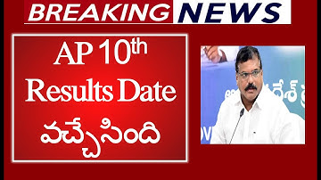 AP 10th Results Date వచ్చేసింది