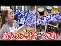 今流行りのフードホールがまるで食のアミューズメントパークだった！