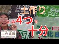 「土作り」入れていく順番を意識すれば、野菜栽培に適した土になります（2025.4.4）