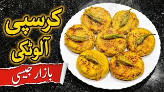 Bazaar Jaisi Crispy Aloo Tikki Banane ka Tarika screenshot 3