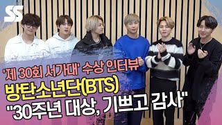 방탄소년단(BTS) "서가대 30주년 대상, 너무나 기쁘고 감사" ('제30회 서가대')