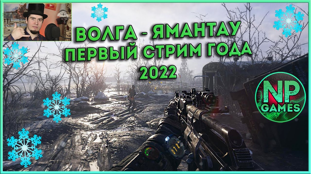 Метро исход прохождение волга