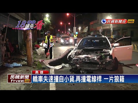 疑車速過快 轎車失控撞電線桿3傷－民視新聞