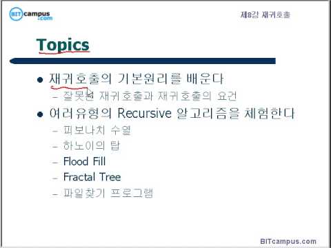 8.0 재귀호출 - 시작