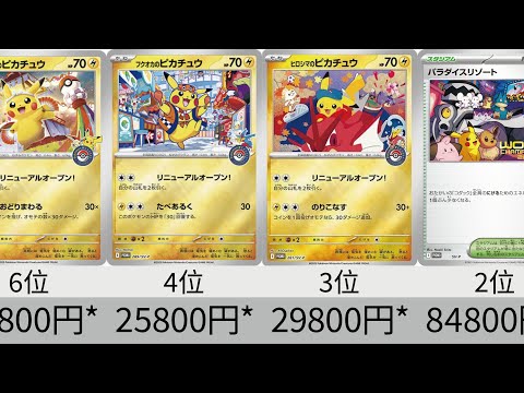 ポケカ】ビクティニBWR高騰！2025年高額プロモランキング【Pokémon