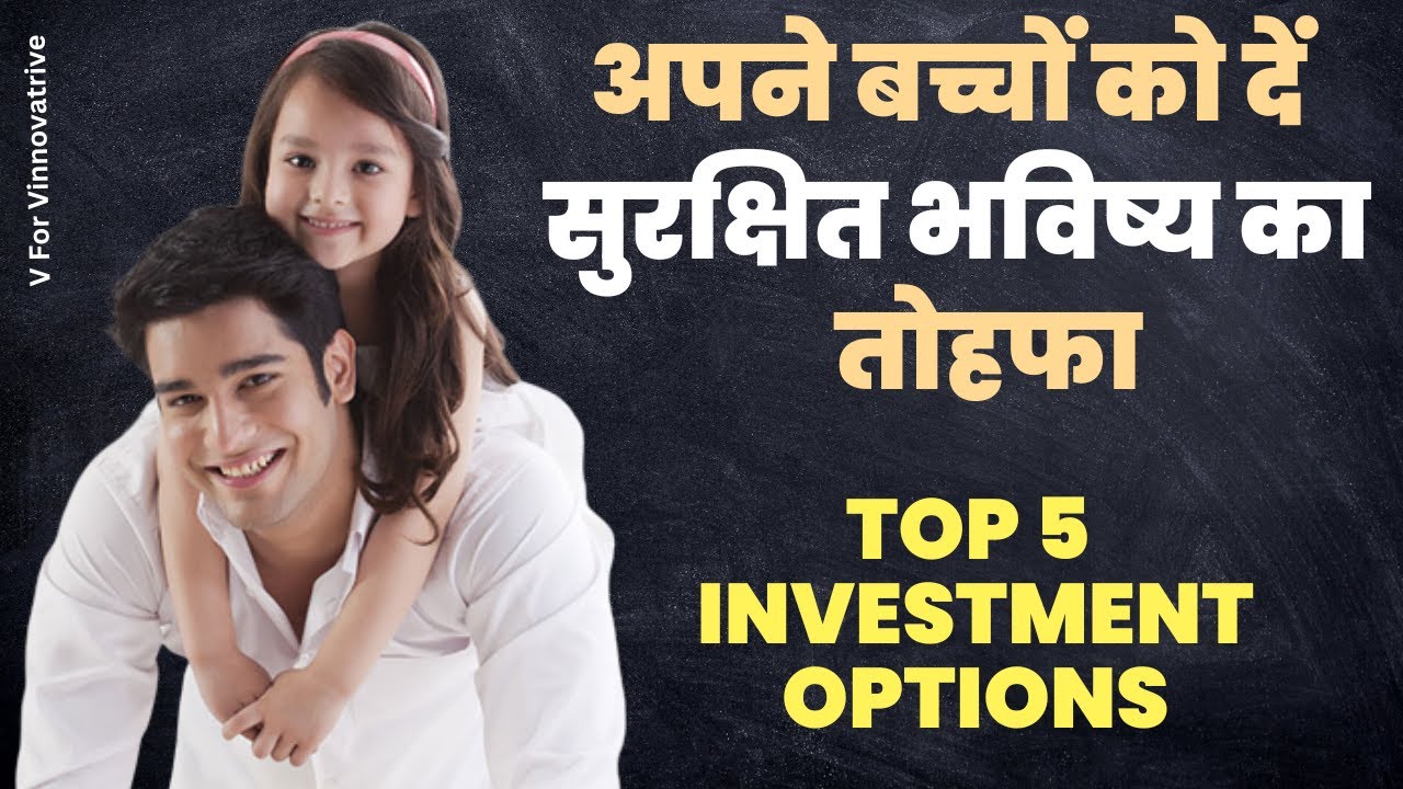 how-to-invest-money-for-child-s-future-best-investment-for-child-s