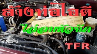 How to remove the intake manifold, Isuzu TFR