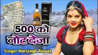 Chori 500 ko Not deja ii NarSingh Rawat !! Raj Studio Ajmer