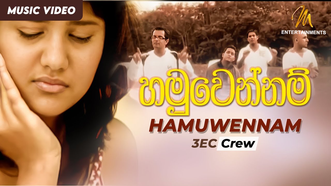 Hamuwannam Oba Ena Maga        3ec Crew  Official Music Video  Sinhala Songs