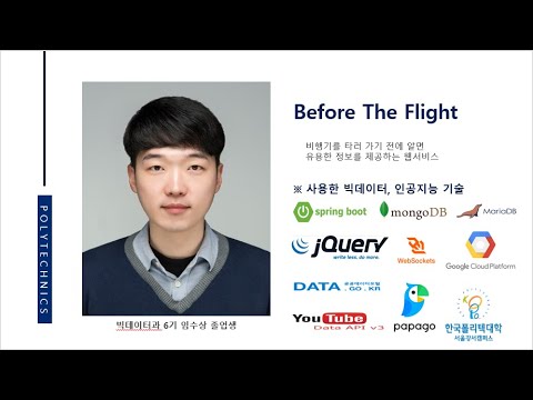 Before The Flight 영상 미리보기