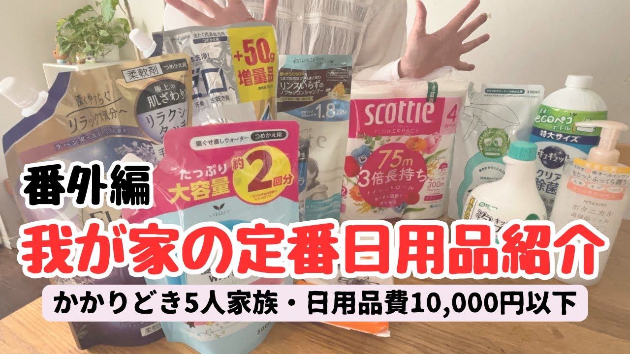【雑談】 必要最低限“家計マイナス脱出中”の定番日用品と朝ルーティン【1.25倍速推奨・音声あり】