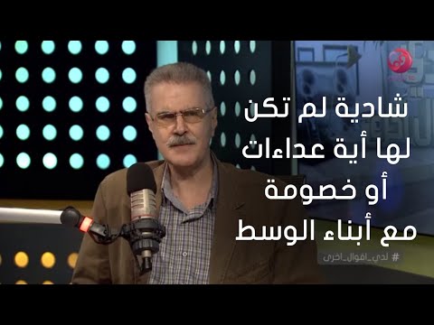 لدي أقوال أخرى مؤلف كتاب شادية تتحدث عن نفسها لم تكن لها أية عداءات أو خصومة مع أبناء الوسط الفني
