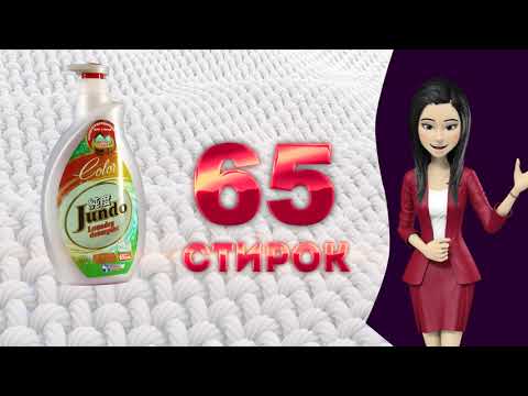 Jundo Гели для стирки