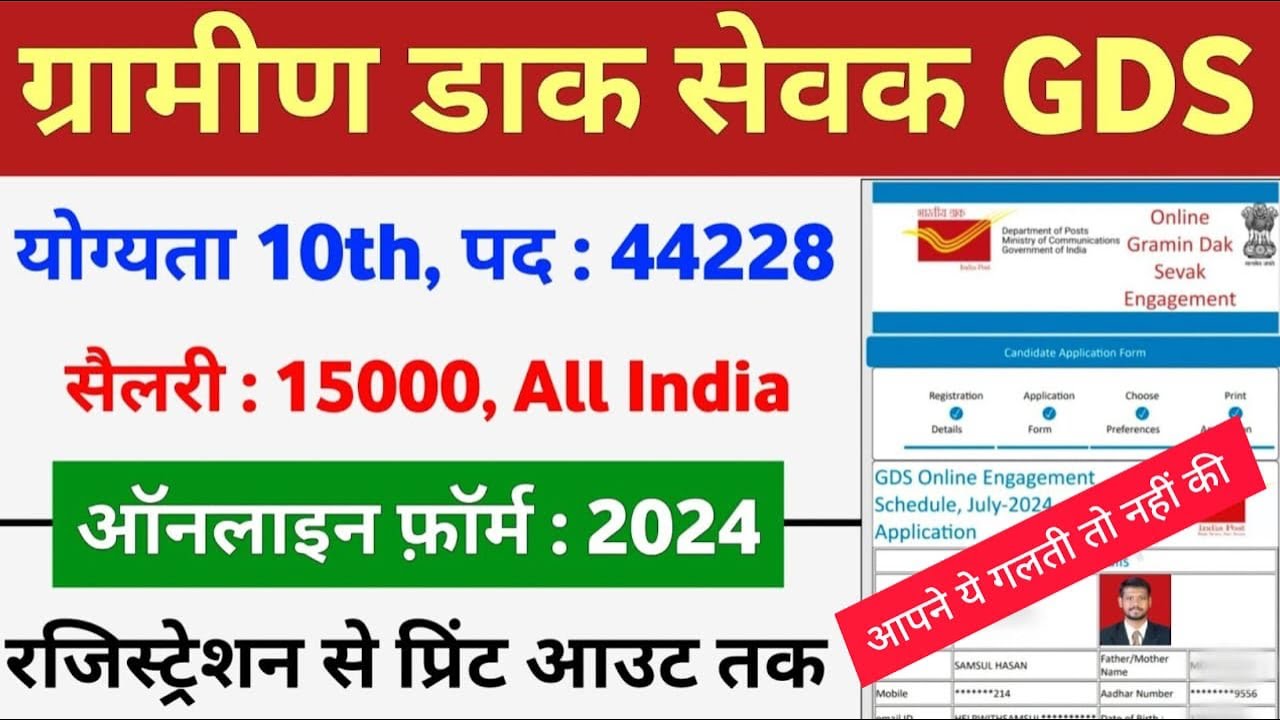 Gds Form India Post GDS Online Form 2024 kaise bhare | How to fill India Post ...