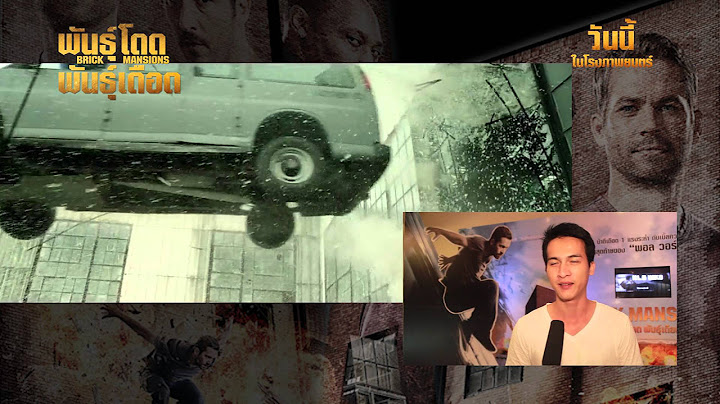 กระหึ่มกระแสชื่นชม ภ.Brick Mansions : พันธุ์โดด พันธุ์เดือด