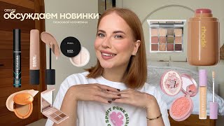 : GRWM /        2025  / Rhode, Flower Knows, TirTir..
