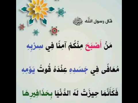 خطبة عن ركائز السعادة الدنيوية من أصبح منكم آمنا في سربه معافى في جسده عنده قوت يومه