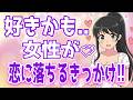 【沼らせる】一日中あなたの事ばかり考えてしまう女性の心理！これがきっかけで四六時中頭から離れない…、好きな男性に触られると嬉しい場所＋α人気動画限定ベスト聞き流し【ゆるーりチャンネル】