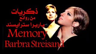 ذكريات . من روائع . باربرا سترايسند . Memory . Barbra Streisand