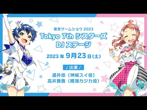ナナシス tokyo 7th シスターズ Tokyo 7th シスターズ』3Dバーチャルライブ「NANASUTA MINI LIVE