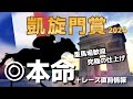 【凱旋門賞】○○が世界の頂点に。厳選の本命馬が競馬史を塗り替える!
