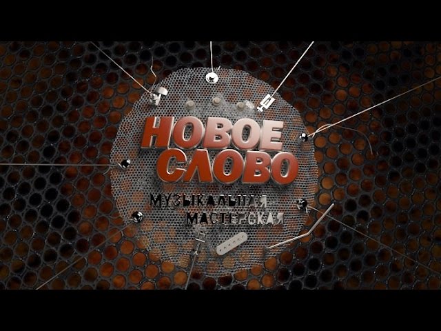 Watch Terra Indigo на Новом Слове on YouTube Watch Terra Indigo на Новом Слове on YouTube