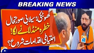 Sindh floods alert - Ghotki Flood Threat: 𝐋𝐨𝐨𝐦𝐢𝐧𝐠 𝐃𝐚𝐧𝐠𝐞𝐫 & 𝐄𝐦𝐞𝐫𝐠𝐞𝐧𝐜𝐲 𝐌𝐞𝐚𝐬𝐮𝐫𝐞𝐬 𝐁𝐞𝐠𝐢𝐧 | Breaking News