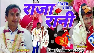 New Nepali Married Anniversary Song/Ma Jun Din Dekhi/Cover Music Video Harry&Meena Gautam/23j(2021)