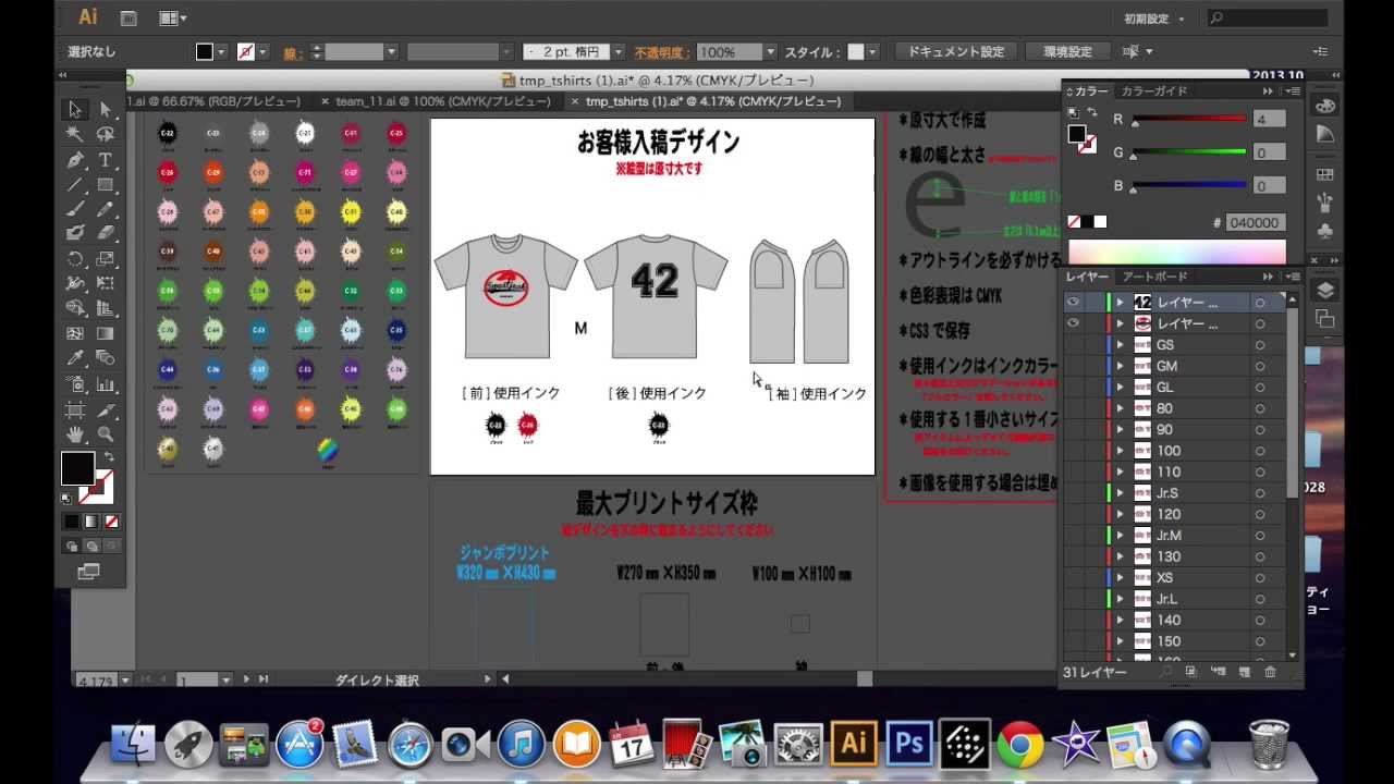 イラレ入稿テンプレート使い方説明 オリジナルtシャツ屋 タカハマライフアート Youtube