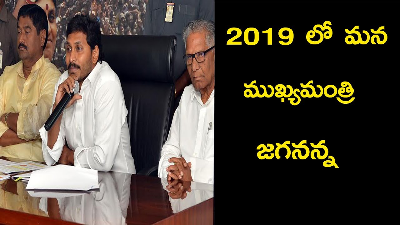 Image result for ys jagan cm