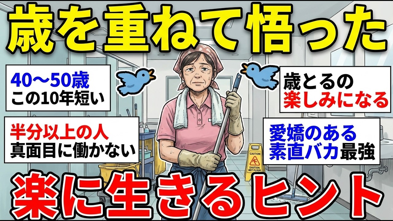 【更年期キツイ】 人生の教訓！長く生きたからこそわかったこと  【ガルちゃん雑談】【ガルちゃん】【有益】