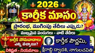 Details Karthika masam 2026 start date in telugu |Karthika pournami 2026 | karthika masam 2026date Update