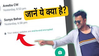 WhatsApp: Your Status Updates Are  End To End Encrypted - What Is? | EFA