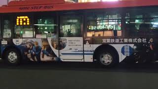 バス🚍️Ado 双葉鉄道工業株式会社さま🛤️🚄新幹線軌道工事会社